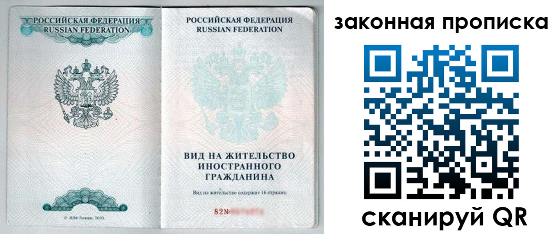 прописка гарантия в Северобайкальске