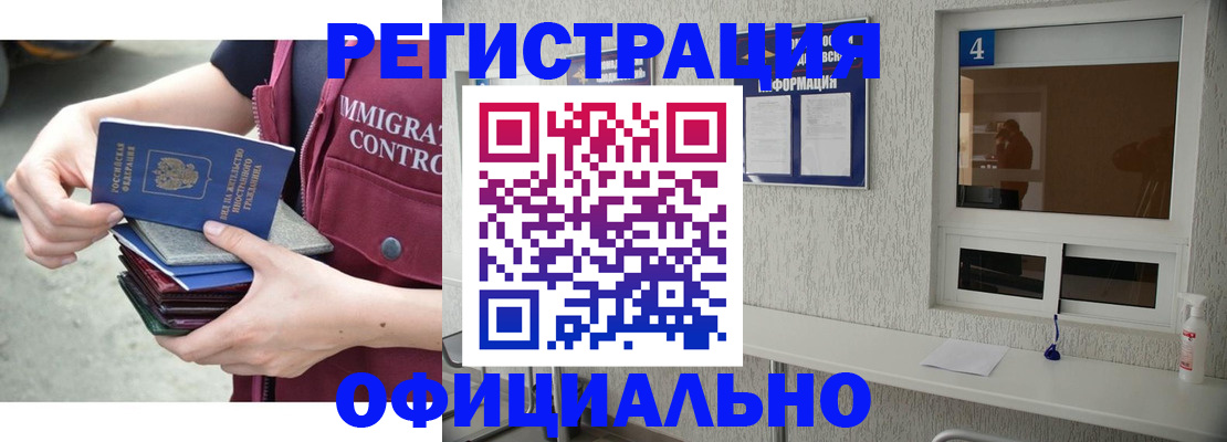 временная регистрация купить в Северобайкальске