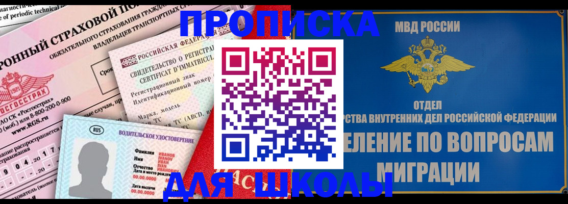 прописка для кредита в Северобайкальске