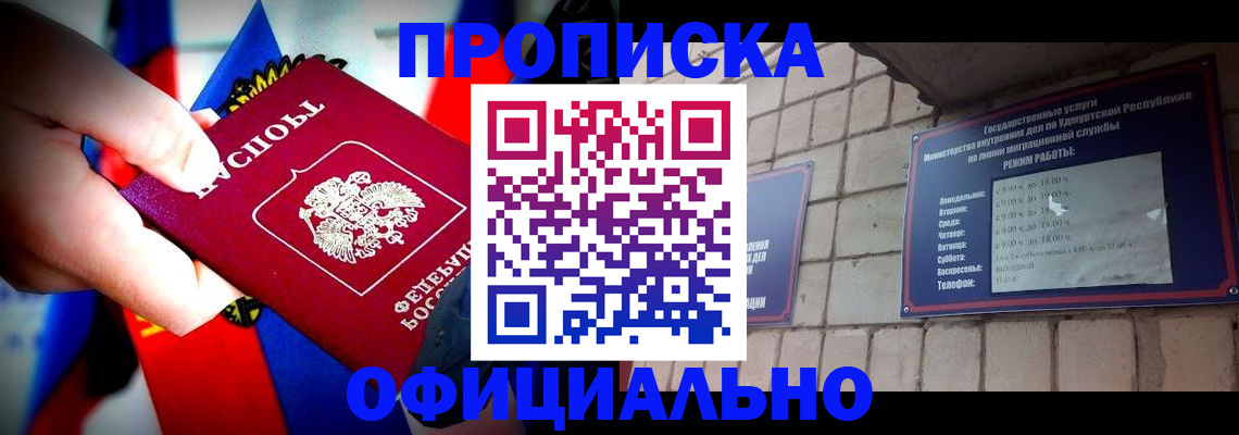 временная регистрация в Северобайкальске