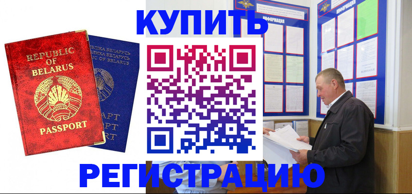 временная регистрация для всех в Северобайкальске