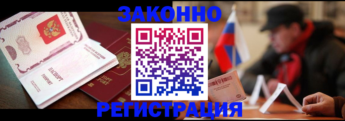 прописка иностранных граждан в Северобайкальске