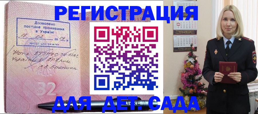 прописка в Северобайкальске