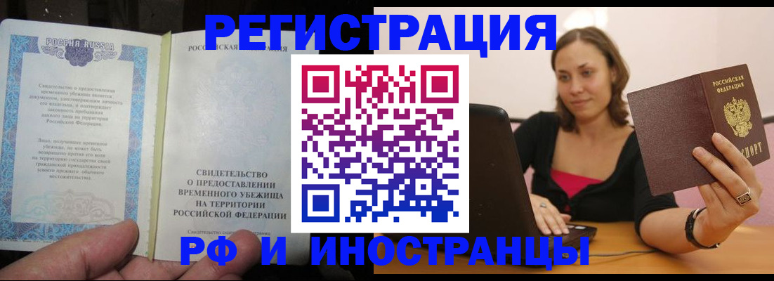 прописка для работы в Северобайкальске