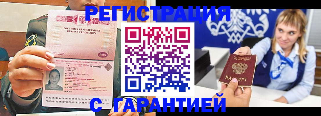 прописка для кредита в Северобайкальске