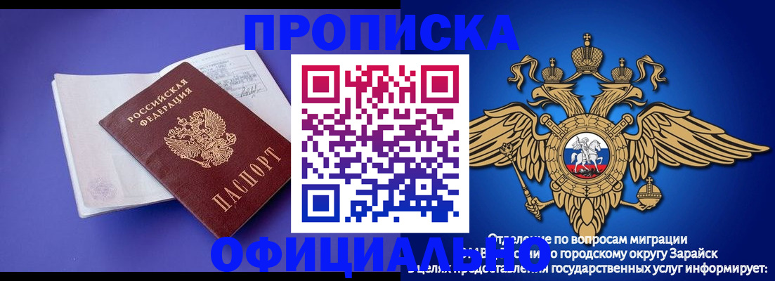 прописка в квартире в Северобайкальске